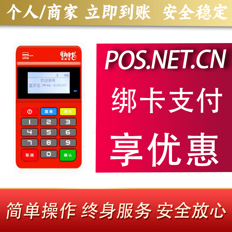 阜新安收宝MPOS