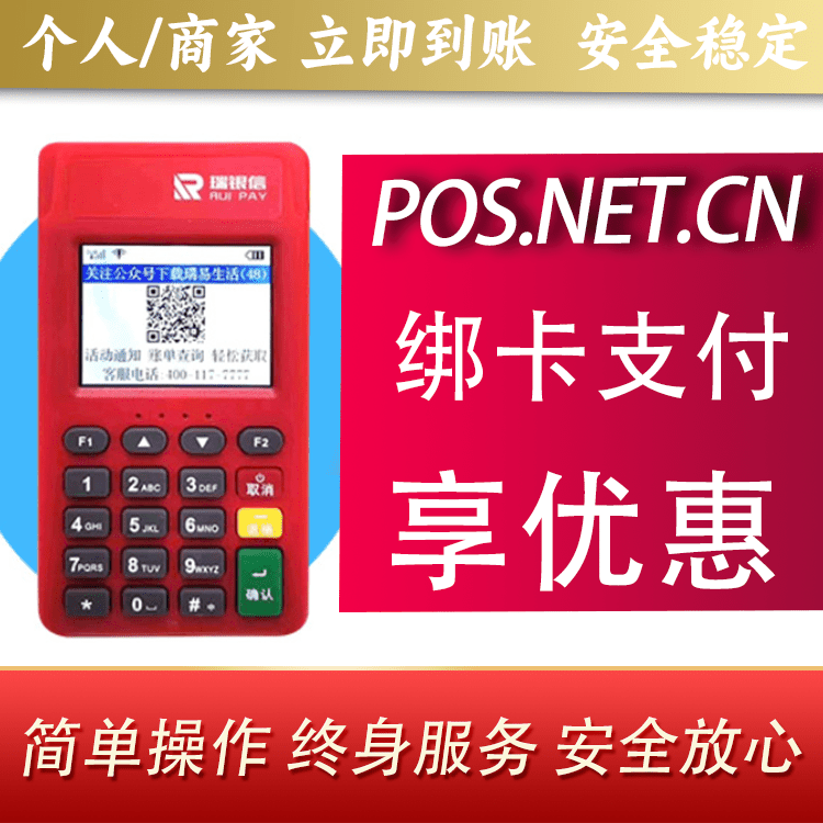阜新瑞POS电签