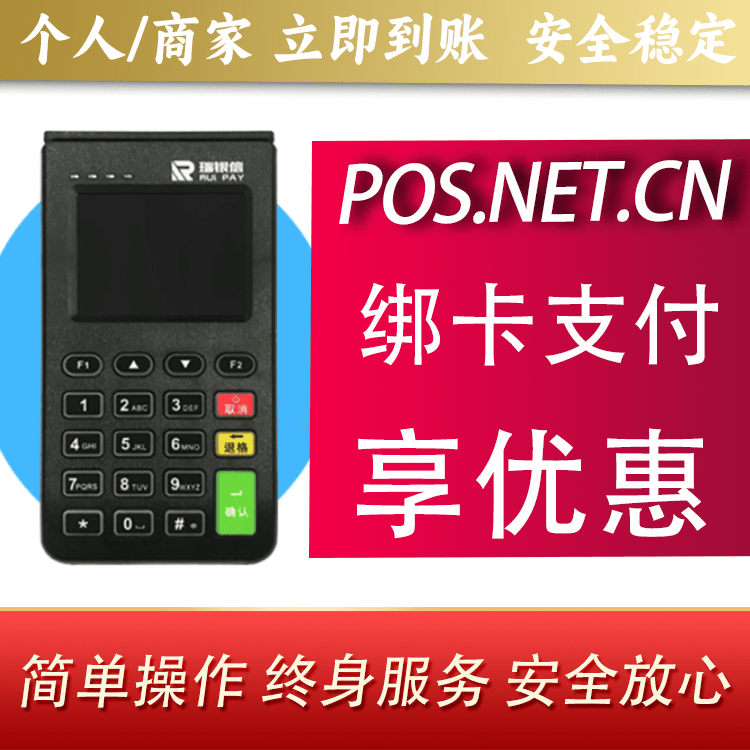 阜新瑞银信电签机