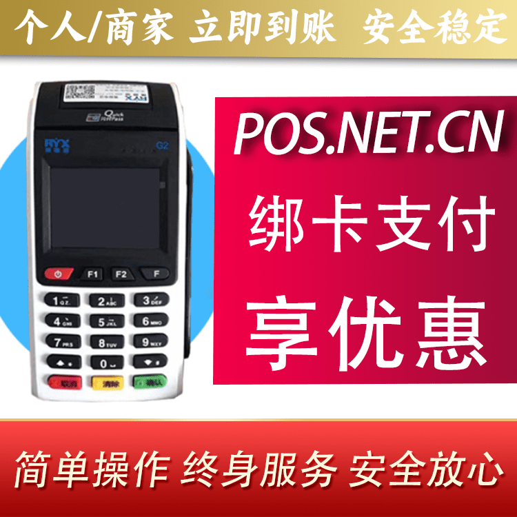 阜新瑞银信大POS