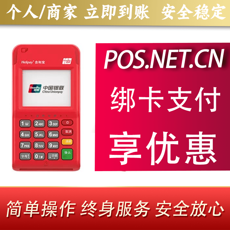 阜新合利宝电签POS