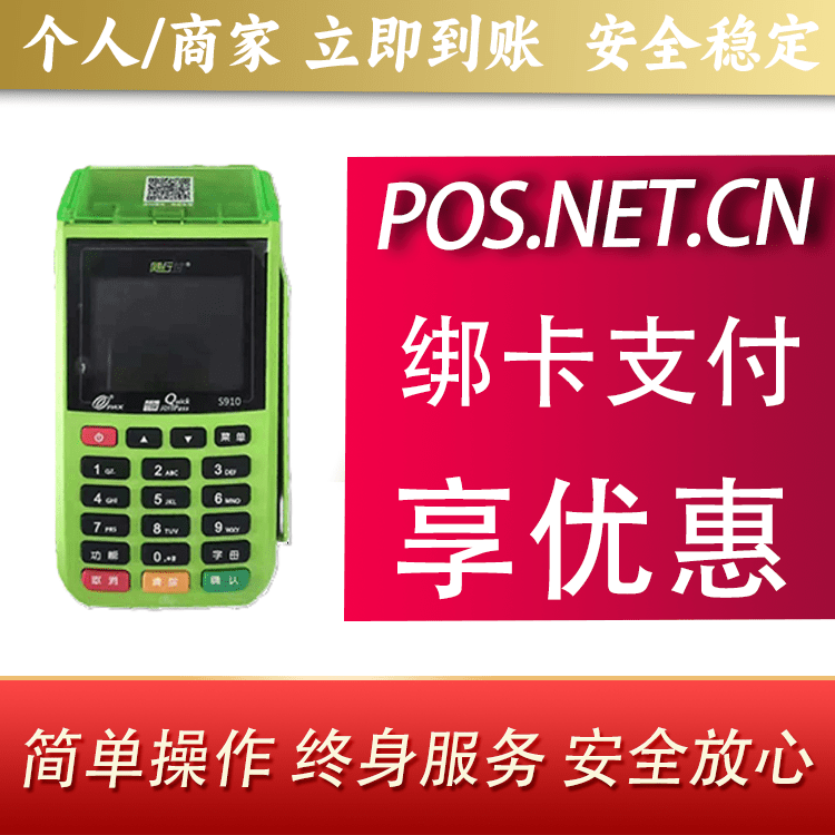 阜新随行付大POS