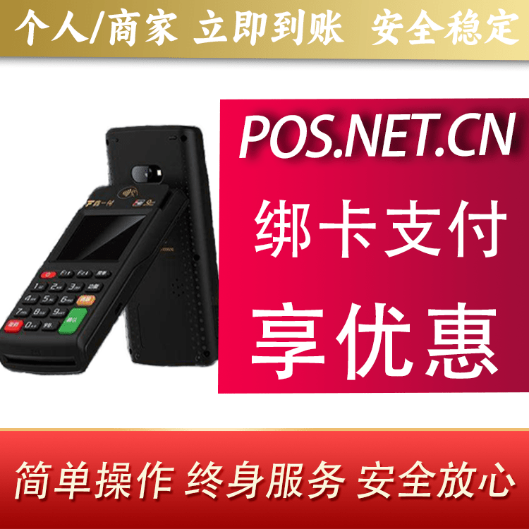 阜新鑫一付智能POS