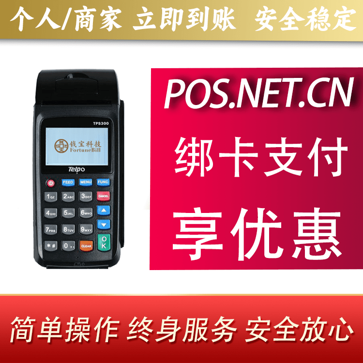 阜新钱宝大POS
