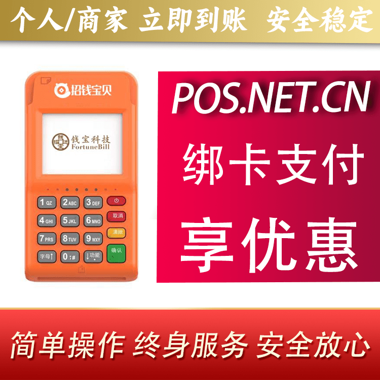 阜新钱宝电签