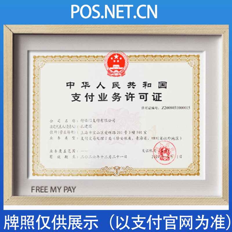阜新付临门支付牌照