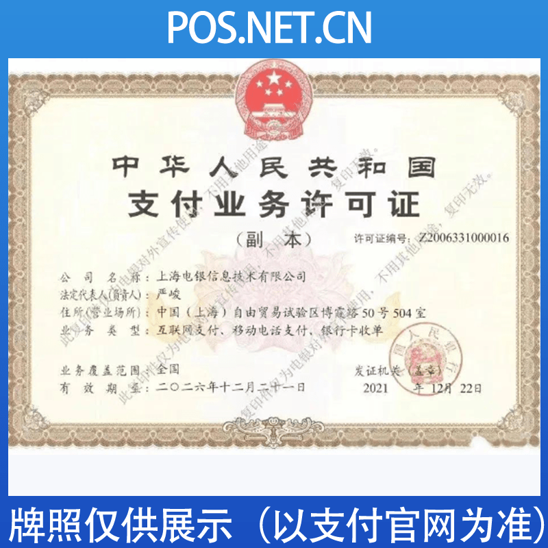阜新电银信息支付牌照